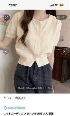 【Mサイズ相当】miniministore 半袖カーディガンアイボリー