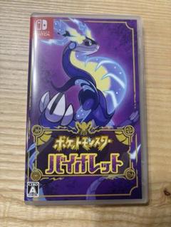 【動作確認済】　ポケットモンスター　バイオレット