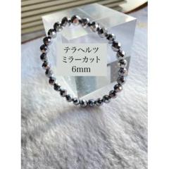 テラヘルツ ミラーカット ブレスレット 6mm