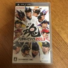 プロ野球スピリッツ 2013
