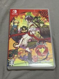 あかやあかしやあやかしの 綴　for Nintendo Switch
