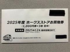 2025年最新】ホークスストア 券の人気アイテム - メルカリ