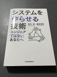 システムを作らせる技術