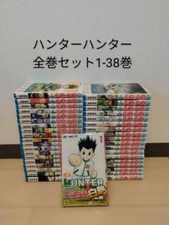 39冊　ハンターハンター　HUNTER✖️HUNTER全巻セット　冨樫義博 39冊 ハンターハンター HUNTER✖️HUNTER全巻セット 冨樫義博