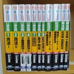 2025年最新】オートマシステム 司法書士 民法の人気アイテム