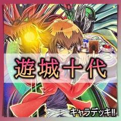 No.36 キャラデッキGX　6個セット　遊城十代　エド　万丈目　ヨハン　他 遊戯王 No 167 キャラデッキGX 6個セット 遊城十代 エド 万丈目