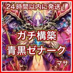 No.3359 青黒ゼナークデッキ　40枚　24時間以内に発送！ No.3359 青黒ゼナークデッキ 40枚 24時間以内に発送！ - メルカリ