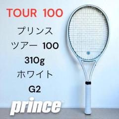 Prince プリンス　ラケット　TOUR 100 ツアー100のサムネイル