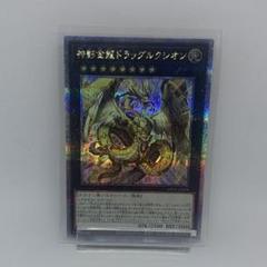 神影金龍ドラッグルクシオン　25th クオシク