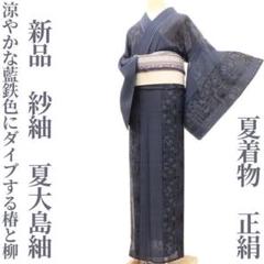 迅速対応✨ 新品 紗紬 唐草 夏着物 正絹 証紙付 本場大島紬 5673 新品 紗紬 夏着物 正絹“涼やかな藍鉄色にダイブする椿と柳”夏
