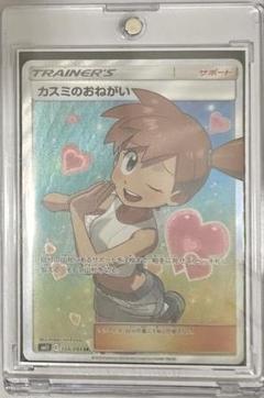 ポケモンカード カスミのおねがい SR 104/094