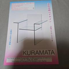 2025年最新】kuramataの人気アイテム - メルカリ