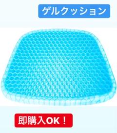 ゲルクッション 二重構造 無重力 通気性抜群 体圧分散 姿勢矯正