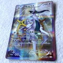 アルセウス R CP2 伝説キラコレクション 024/027 2枚 アルセウス CP2 024/027 R 伝説キラコレクション ☆ポケカ