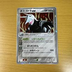 ポケカ ボスゴドラ EX 2003 キラ ポケモンカード ポケカ ボスゴドラ EX 2003 キラ ポケモンカード - メルカリ