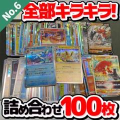 ポケモンカードar,chr計100枚まとめ売り 引退品 メルカリ便 早い者勝ち ポケモンカード 早い者勝ち 引退品 まとめ売り 100枚詰め合わせ