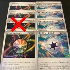 オーロラエネルギー キャプチャーエネルギー ポケモンカード