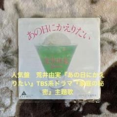 荒井由実／あの日にかえりたい／卒業写真／松任谷正隆／レコード／人気盤／美盤