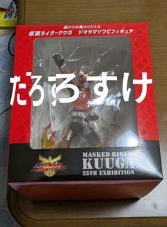 仮面ライダークウガ 超クウガ展 ジオラマソフビフィギュア