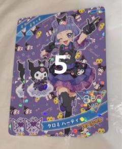 ひみつのアイプリ　カード　クロミ　パーティー