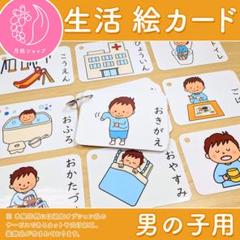 生活絵カード ウォールポケット 男の子用 視覚支援 発達障害