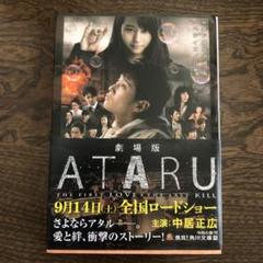 全巻セット【中古】DVD▼ATARU アタル(8枚セット)全6巻 + スペシャル ニューヨークからの挑戦状!! + 劇場版 THE FIRST LOVE &amp; THE LAST KILL レンタル落ち Amazon.co.jp: ATARU アタル TV全6巻 + スペシャル ニューヨーク