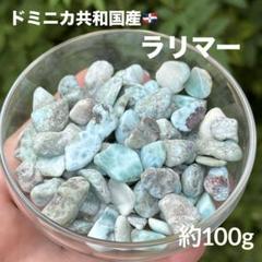 ラリマー さざれ 約100g MY656のサムネイル