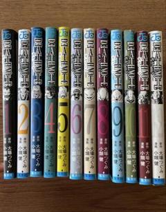 デスノート 全巻セット 1-12巻