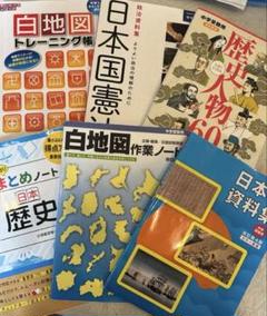 中学受験　社会　歴史　地理　公民