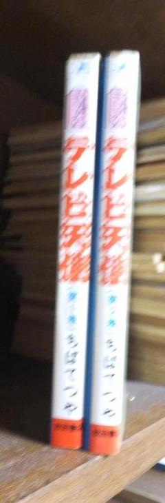 【中古】 テレビ天使 下巻/草の根出版会/ちばてつや ちばてつや 漫画文庫 「 テレビ天使 」 全3巻セット 全巻初版