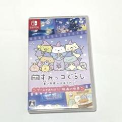すみっコぐらし青い月夜のまほうのコ