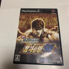 PS2ソフト　実戦パチスロ !北斗の拳SE