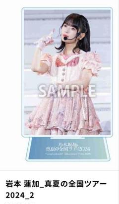 乃木坂的フラクタル　岩本蓮加　アクリルスタンド 乃木坂46 乃木コレ アクリルスタンド 岩本蓮加 （乃木坂46 乃木