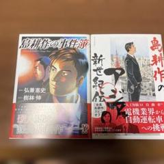 島耕作事件簿、島耕作アジア申請記録二冊セット