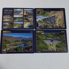 新潟県佐渡島 スタンプラリープレミアムカード ダムカード9枚セット