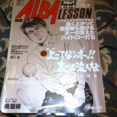ゴルフ ALBA別冊 増刊号
