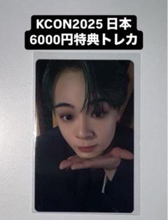 JO1 河野純喜 KCON オンラインくじ 6000円 MD FC 特典 トレカ JO1 河野純喜 KCON オンラインくじ 6000円 MD FC 特典 トレカ