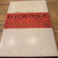 日本字デザイン1 佐藤敬之輔