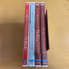 DVD モーニング娘。クリスマスFCイベント プレモニ　17〜20 4本セット