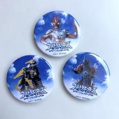 ウルサマ2025限定缶バッジ ウルトラマンオメガ レキネス トライガロン 非売品