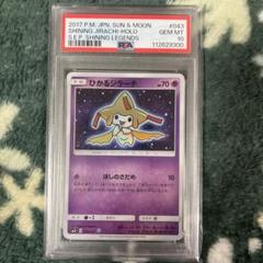 PSA10 SR ジラーチ 横線縦線なし 2025年最新】ジラーチ psa10の人気アイテム - メルカリ
