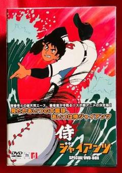 侍ジャイアンツ　全巻 侍ジャイアンツ コミックセットの古本購入は漫画全巻専門店の