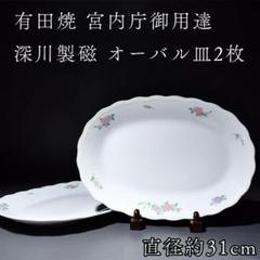 1701  深川製磁　富士山　花型皿3客　丸皿5客 1701 深川製磁 富士山 花型皿3客 丸皿5客