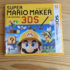 3DS スーパーマリオメーカー for ニンテンドー3DS