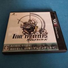 タイムトラベラーズ　NINTENDO3DS