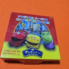 チャギントン シーズン2 コンプリートDVD-BOX〈初回限定生産・14枚組〉 Amazon.co.jp: チャギントン シーズン2 コンプリートDVD-BOX
