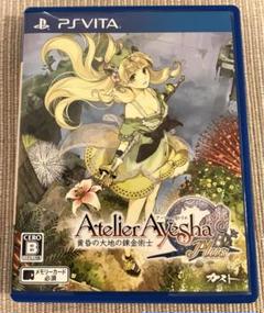 Vita アーシャのアトリエ　PLUS