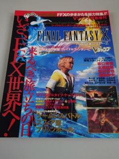 ユウナ ティーダ FFXファイナルファンタジー10ポスターセット