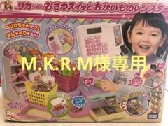 リカちゃん おさつスイッと おかいものレジスターの中古/未使用品 ...