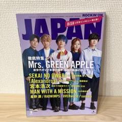 JAPAN 2023年8月号 Mrs. GREEN APPLE特集